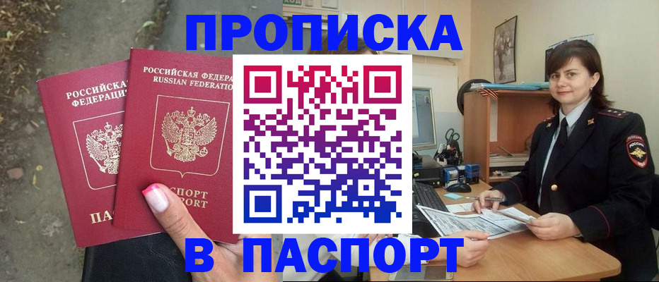 прописка паспорт в Губахе