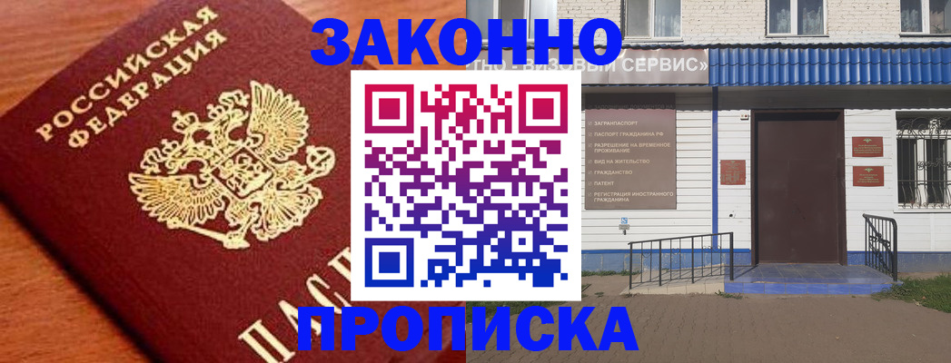 временная регистрация законно в Губахе
